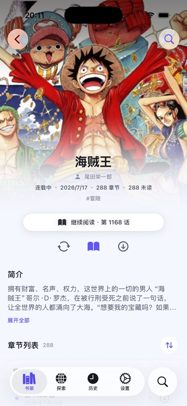 KiokuYomi 漫画详情页，展示继续阅读、收藏和章节入口