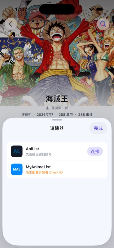 KiokuYomi 追踪器设置，展示 AniList 与 MyAnimeList 连接入口